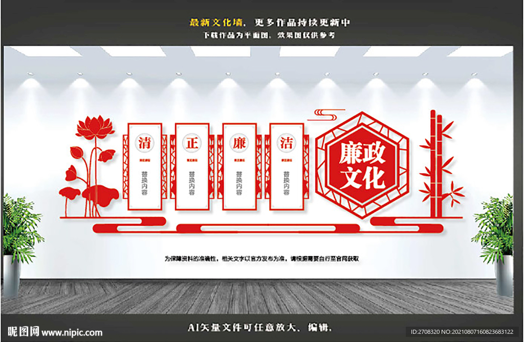 廉政文化墙