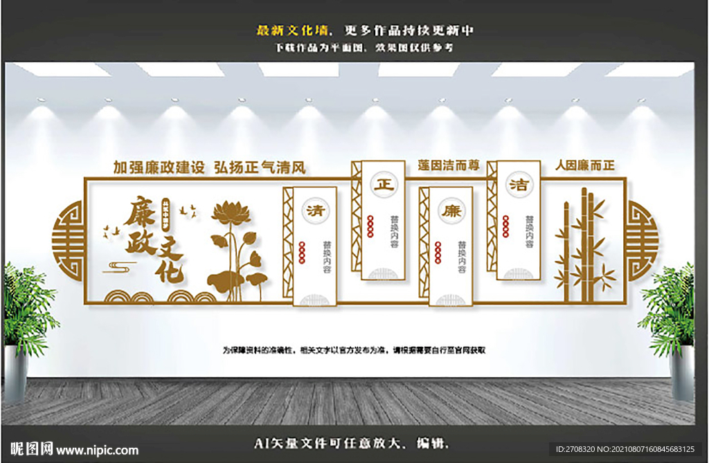 廉政文化墙