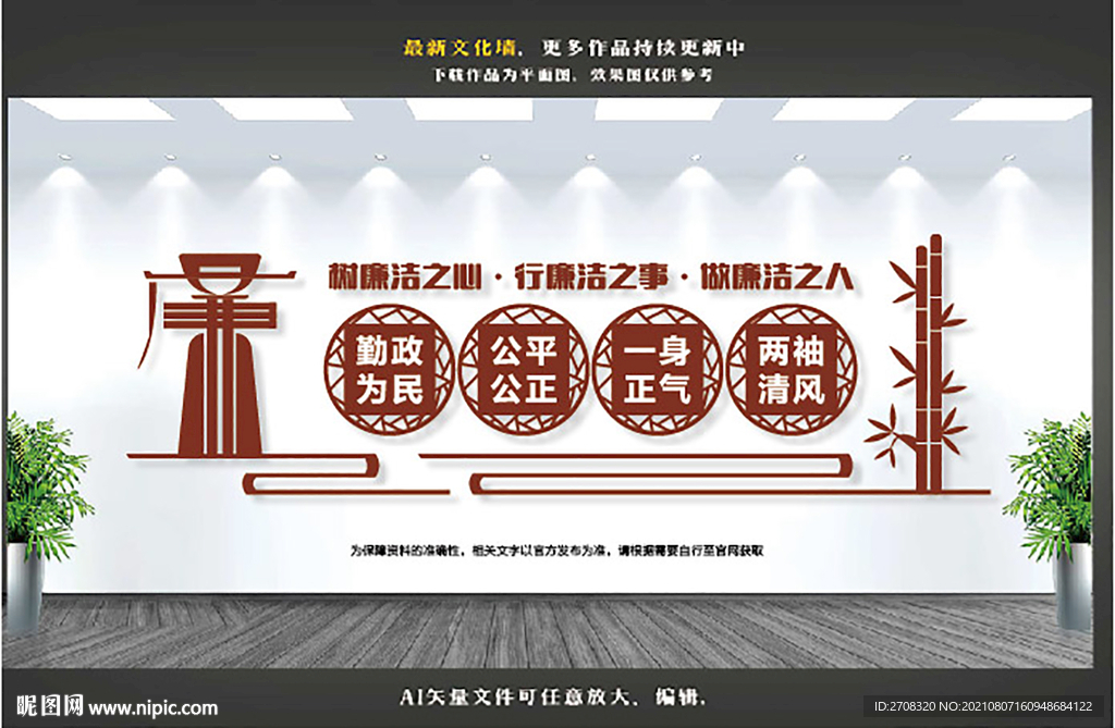 廉政文化墙