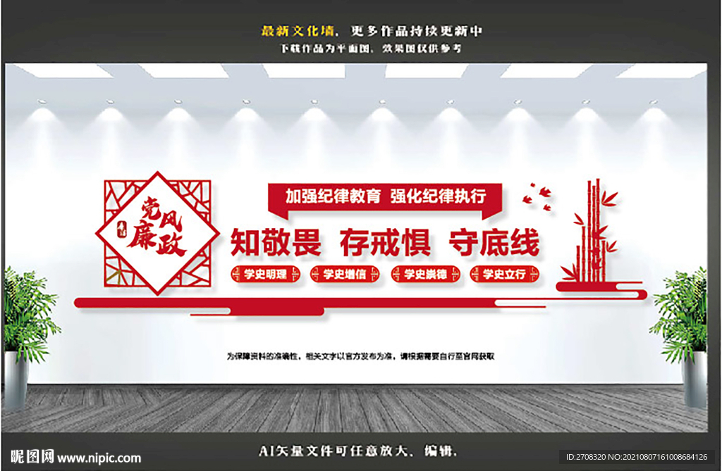 廉政文化墙