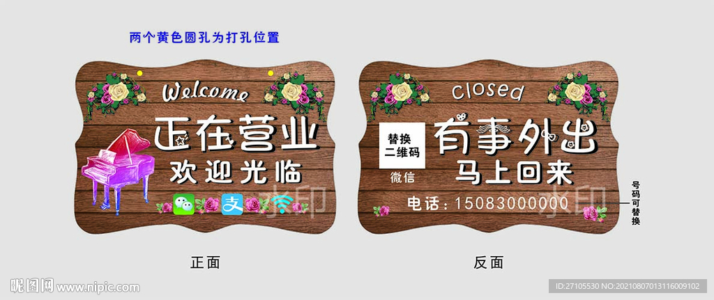 正在营业挂牌图片