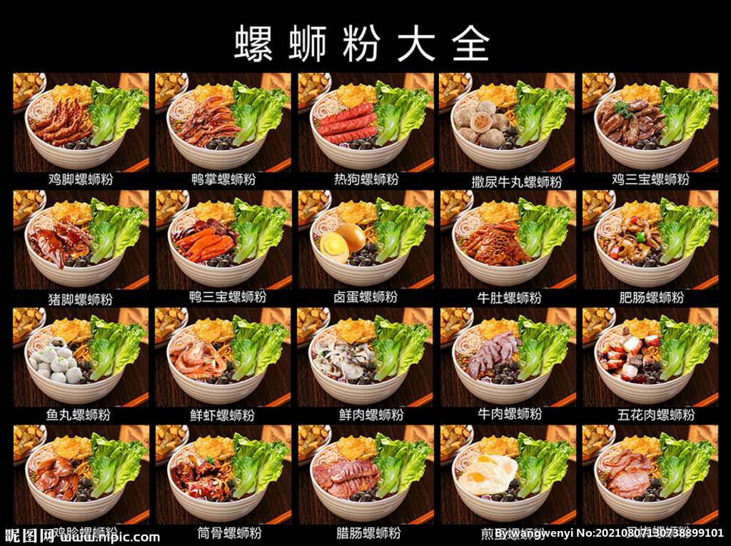 螺蛳粉