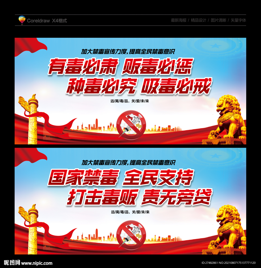 禁毒
