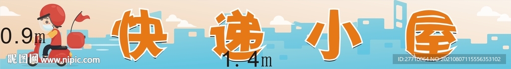 快递门牌贴