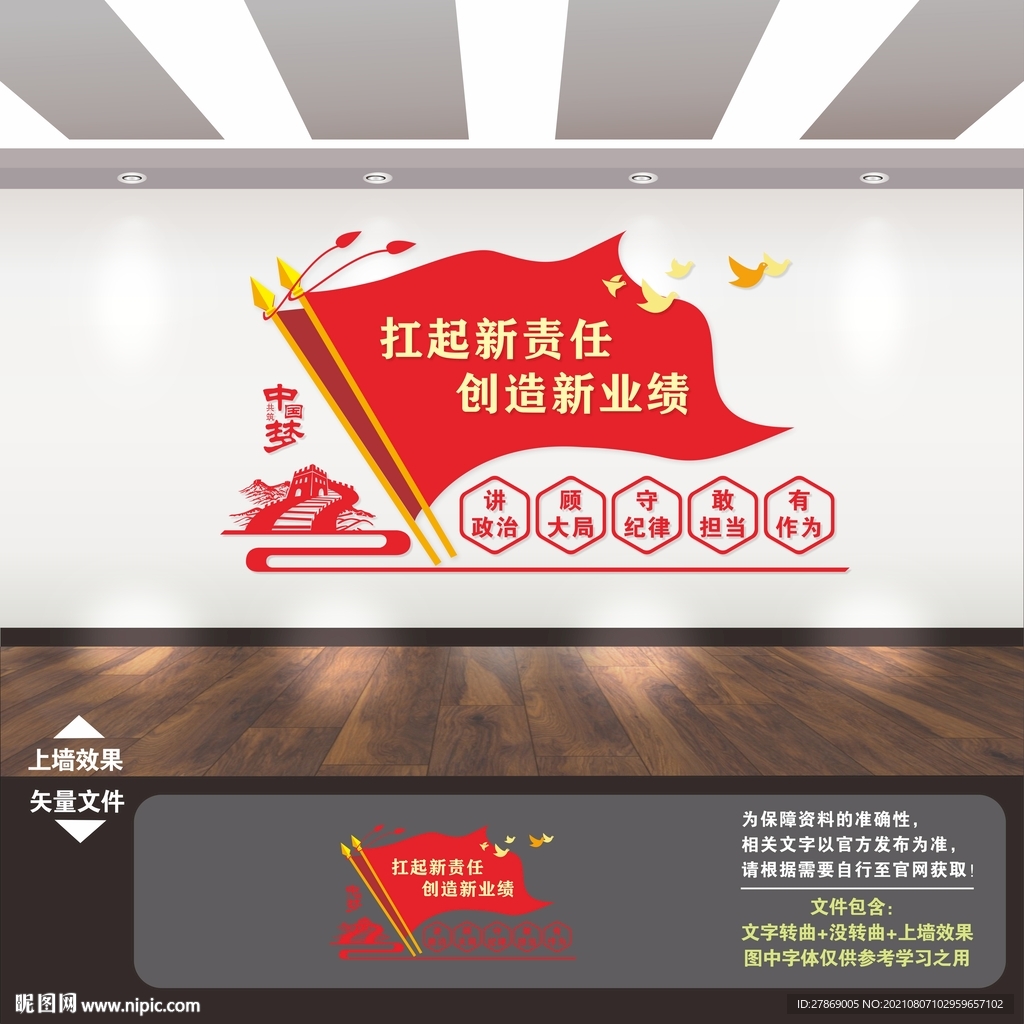 国有企业党建文化墙