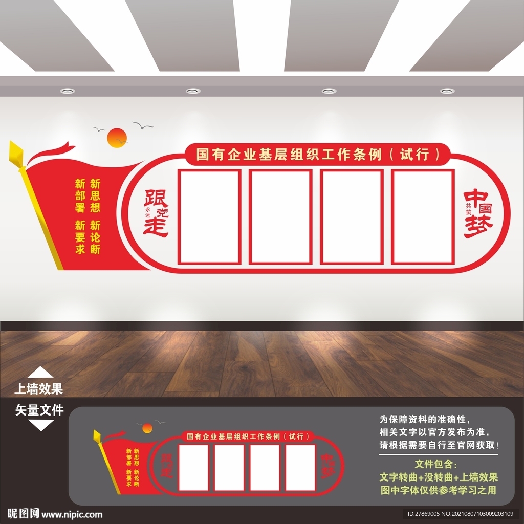 国有企业基层组织工作条例