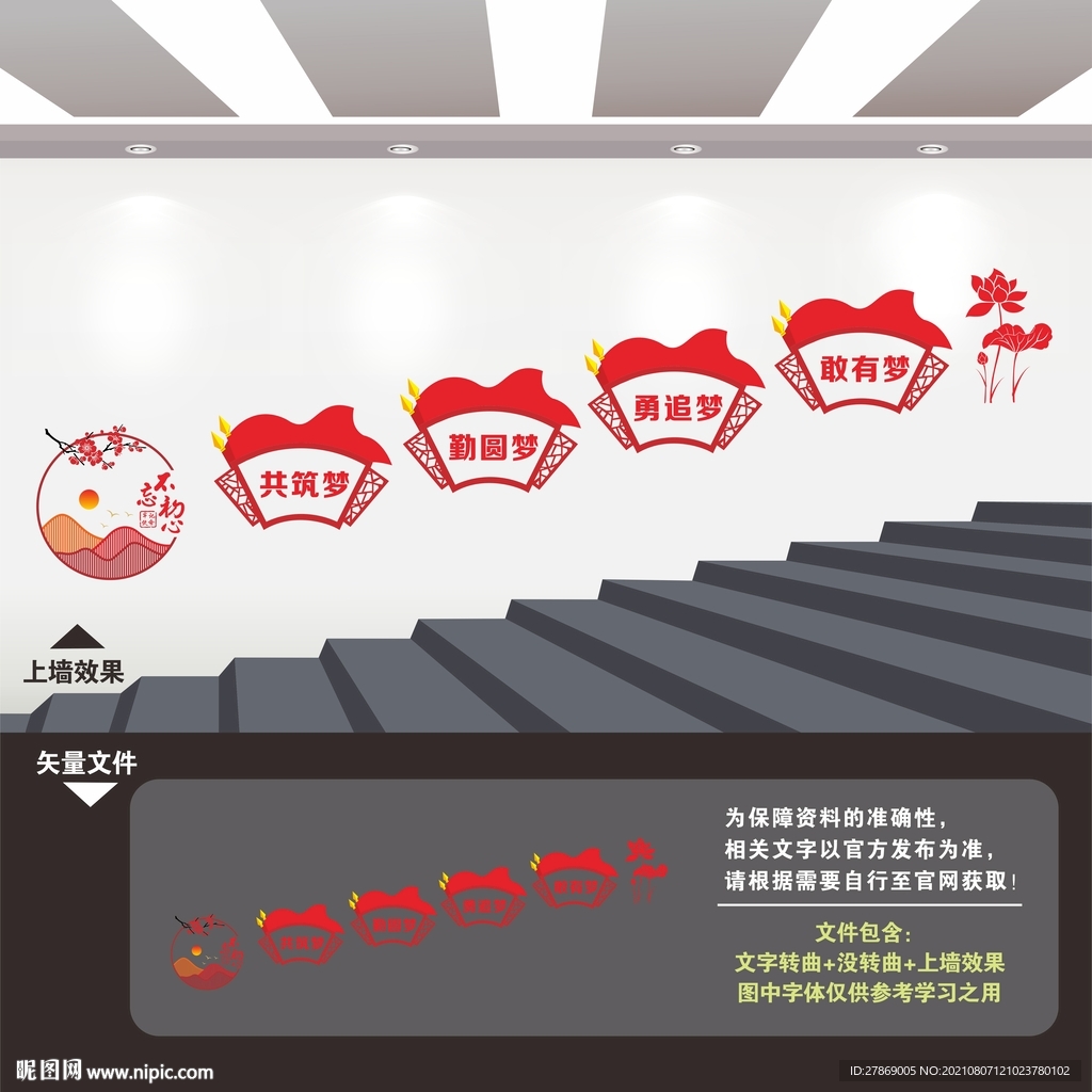 党建楼梯楼道文化墙
