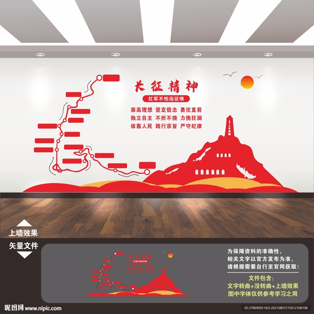 长征精神文化墙