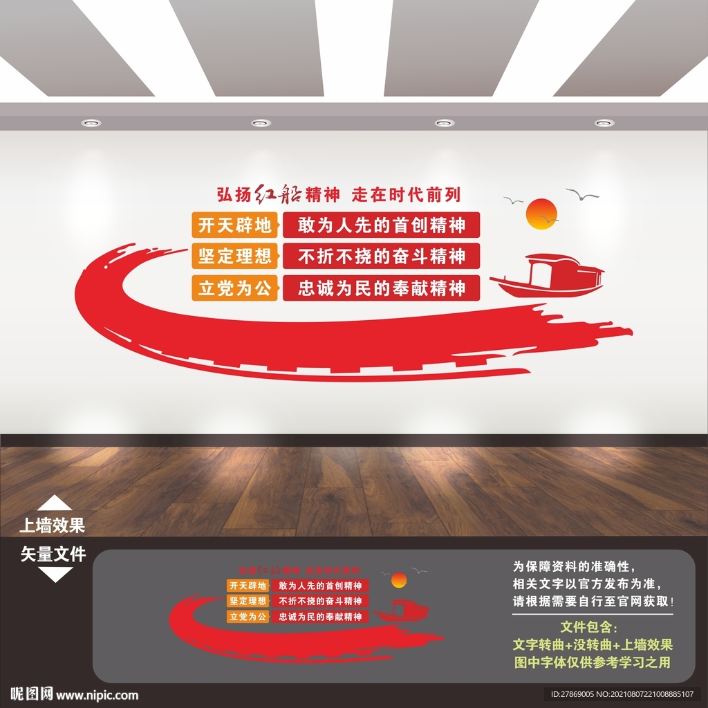 红船精神文化墙