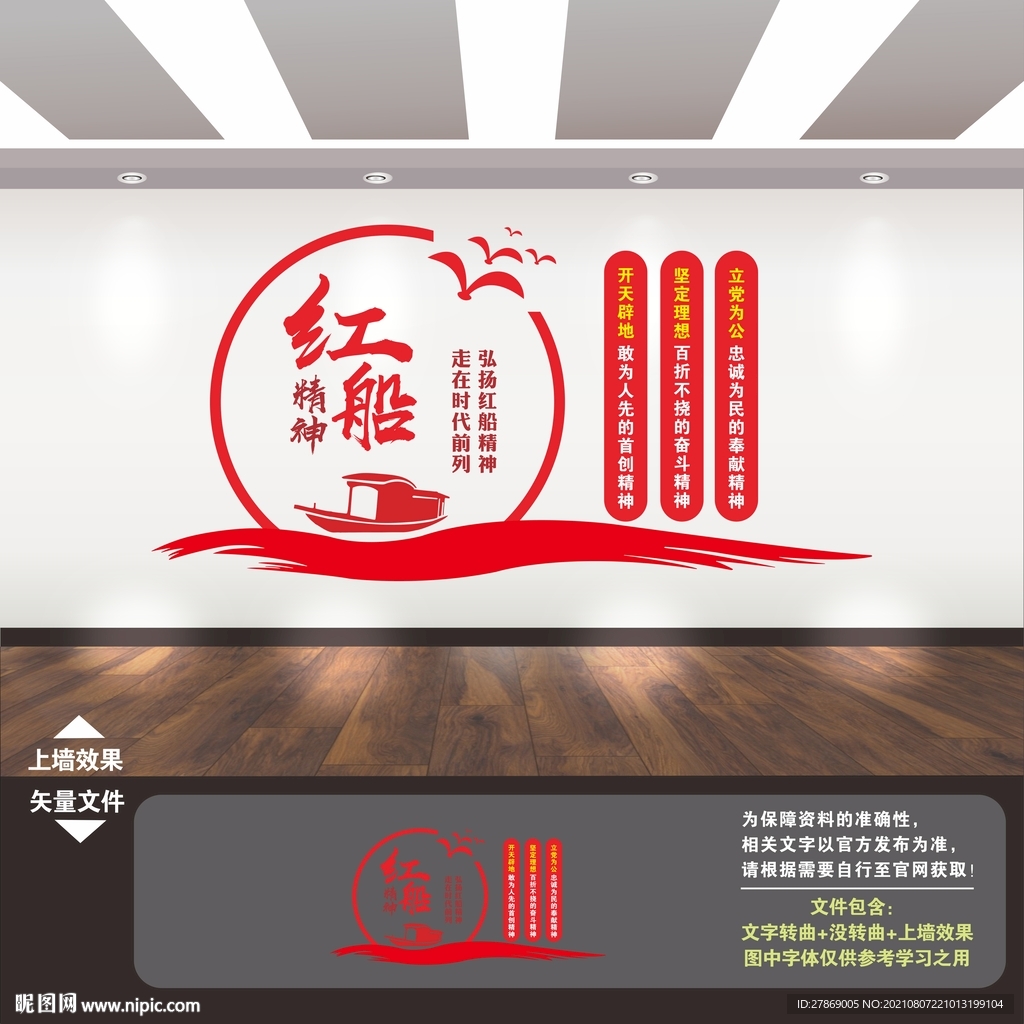 红船精神文化墙
