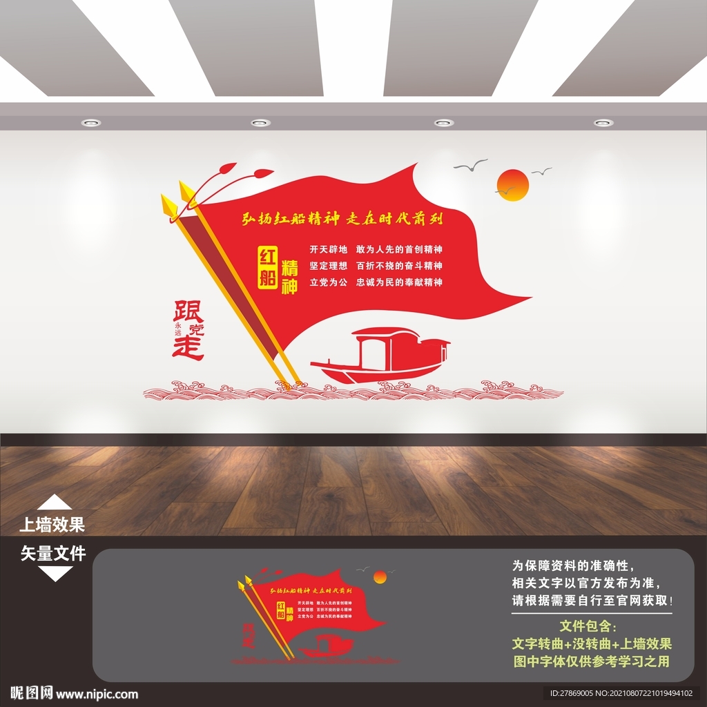 红船精神文化墙