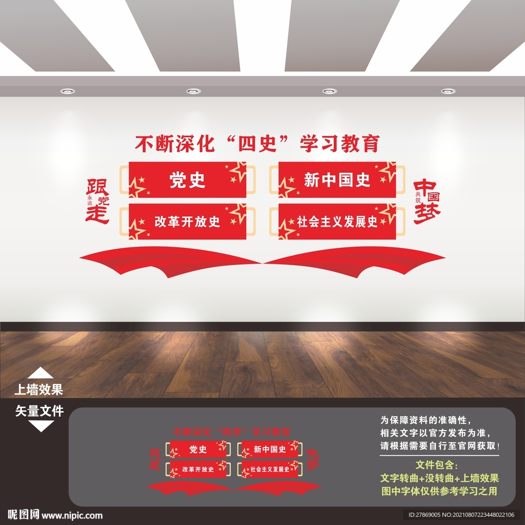 四史教育文化墙