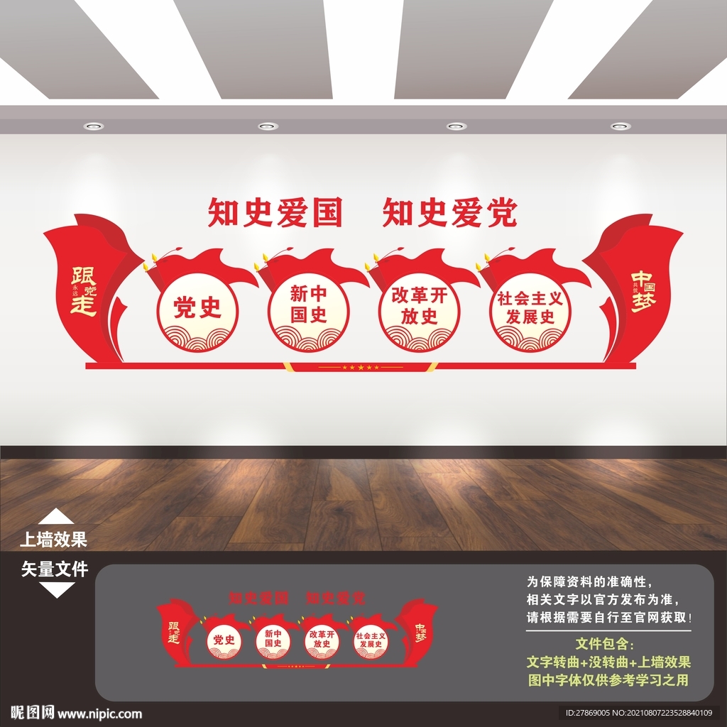 四史教育文化墙