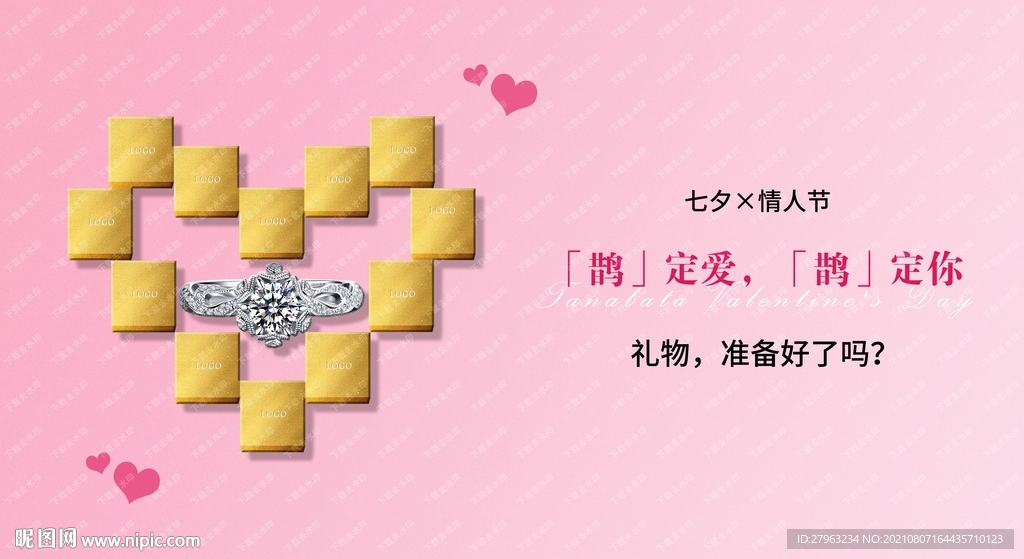 七夕情人节珠宝钻戒礼盒海报吊旗