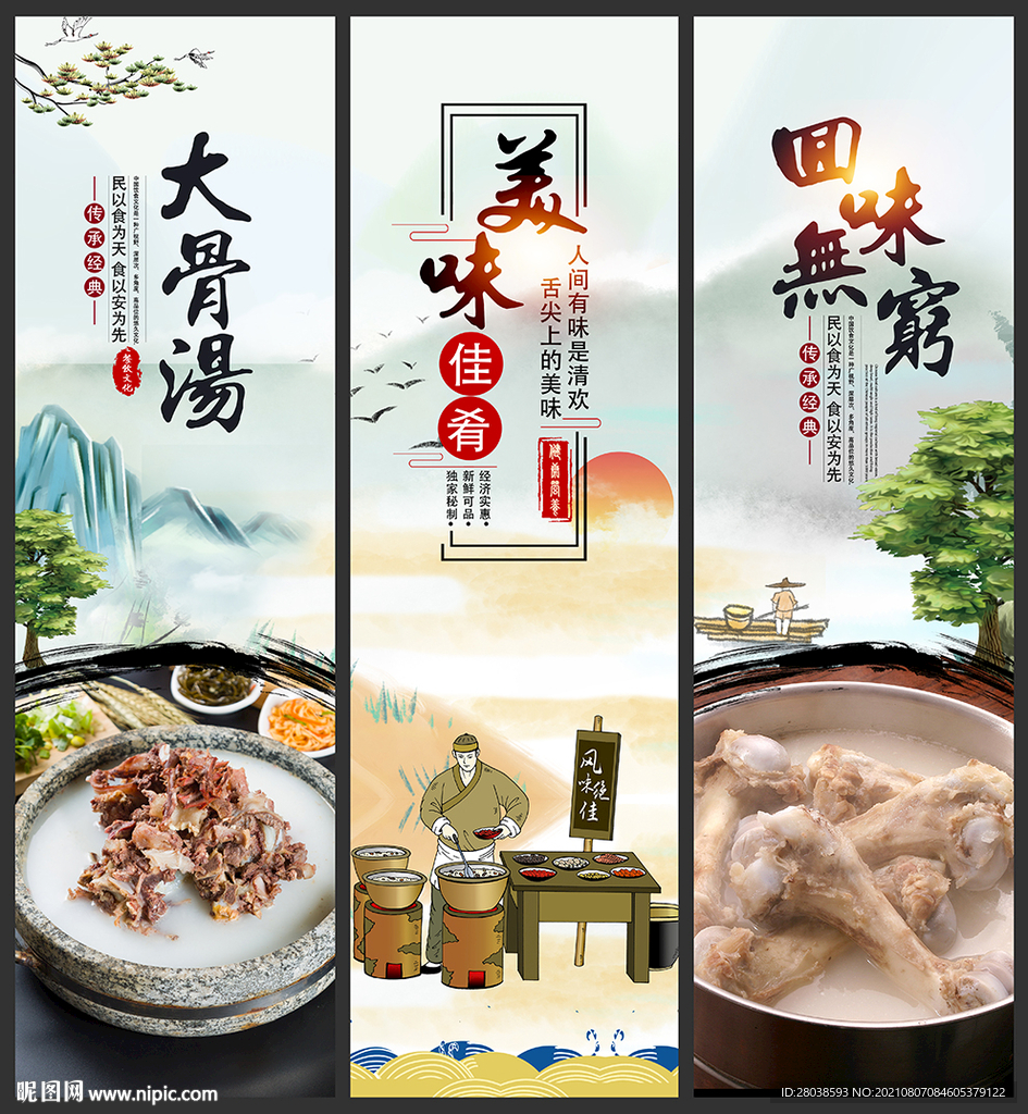 大骨汤