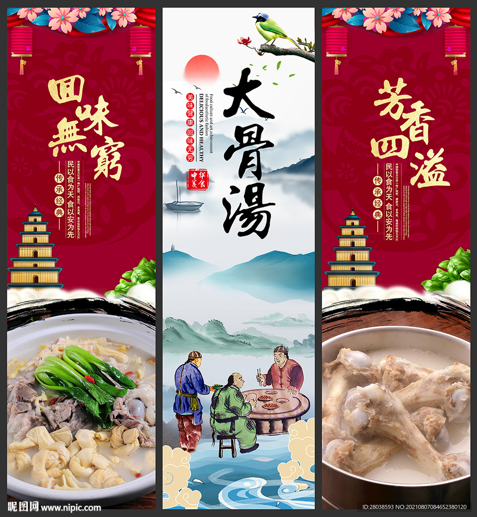 大骨汤