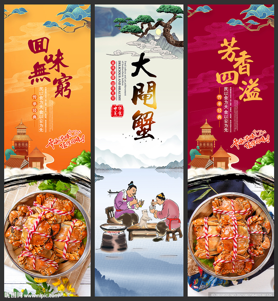 大闸蟹
