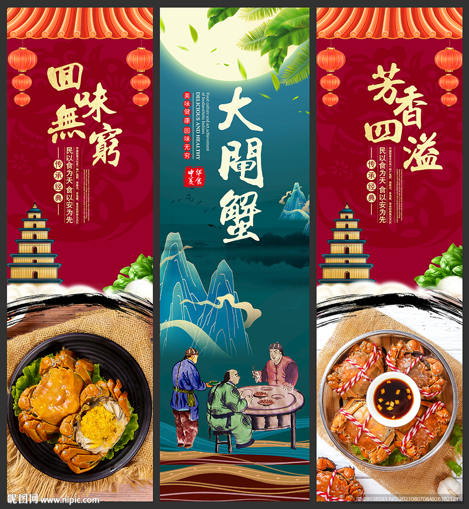 大闸蟹