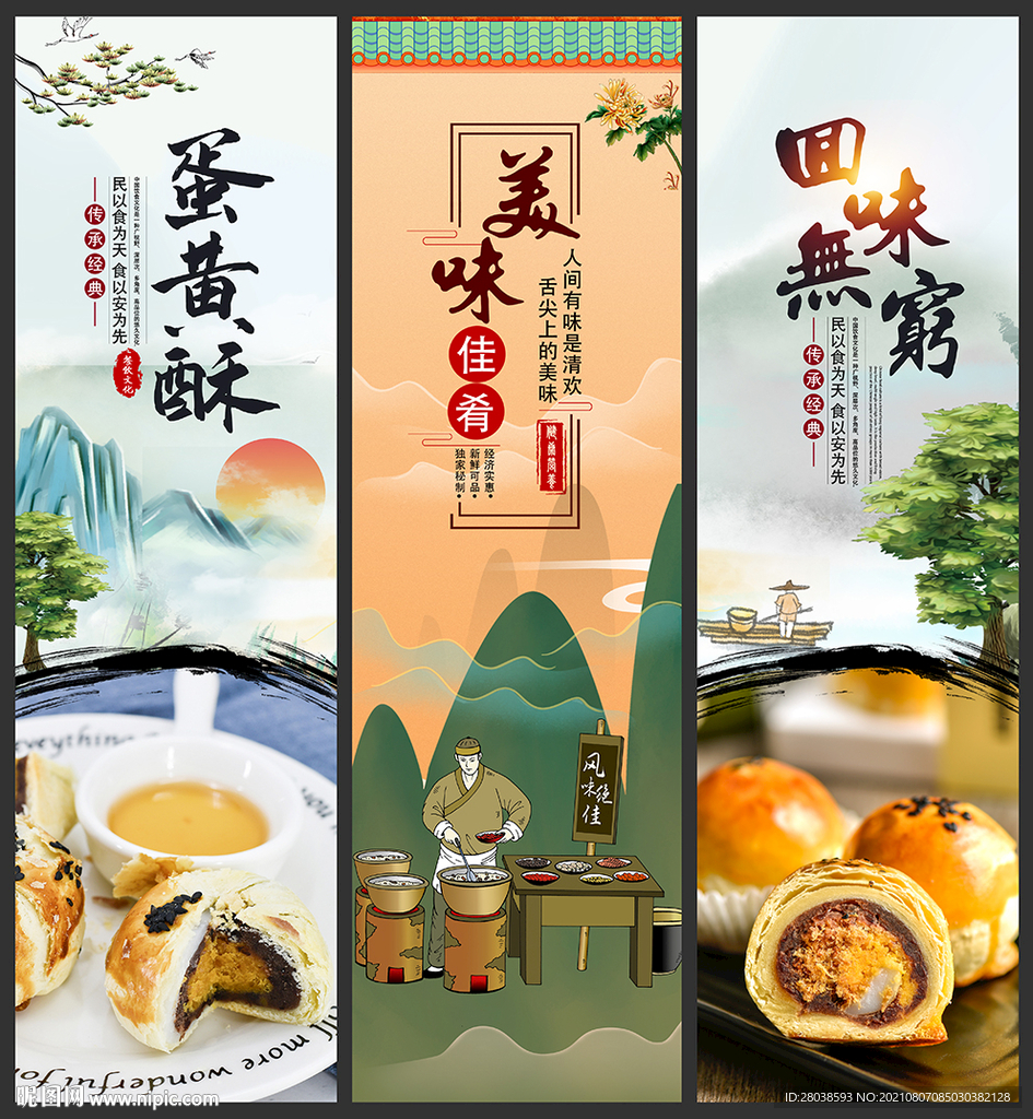 蛋黄酥
