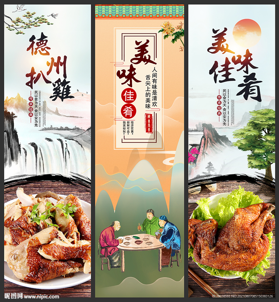德州扒鸡