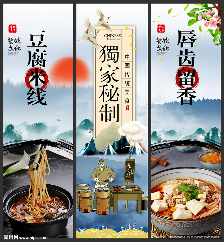 豆腐米线