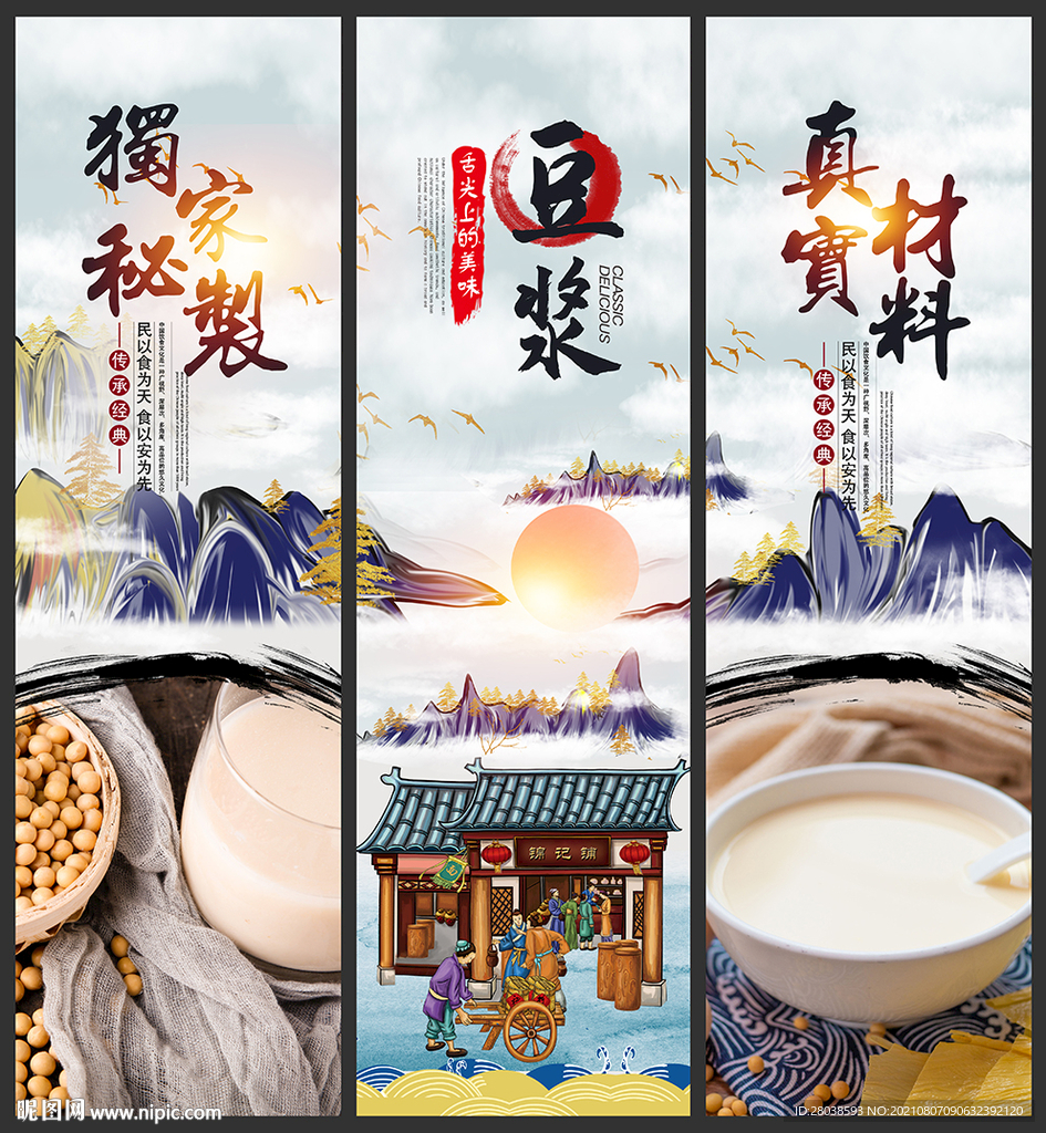 豆浆