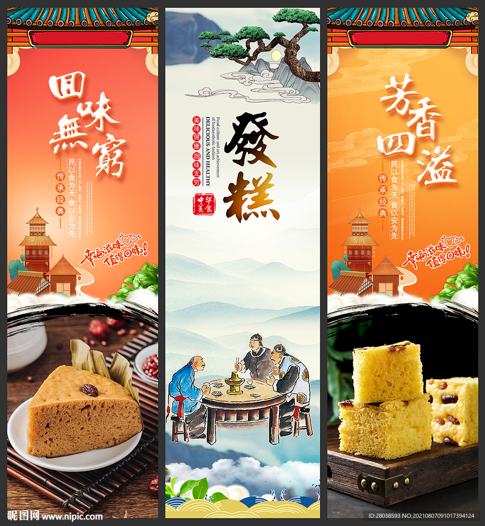 发糕