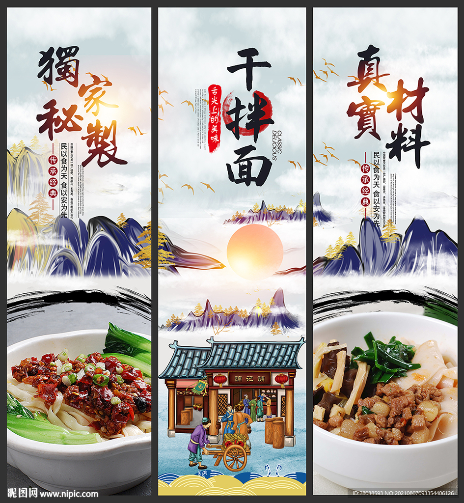 干拌面