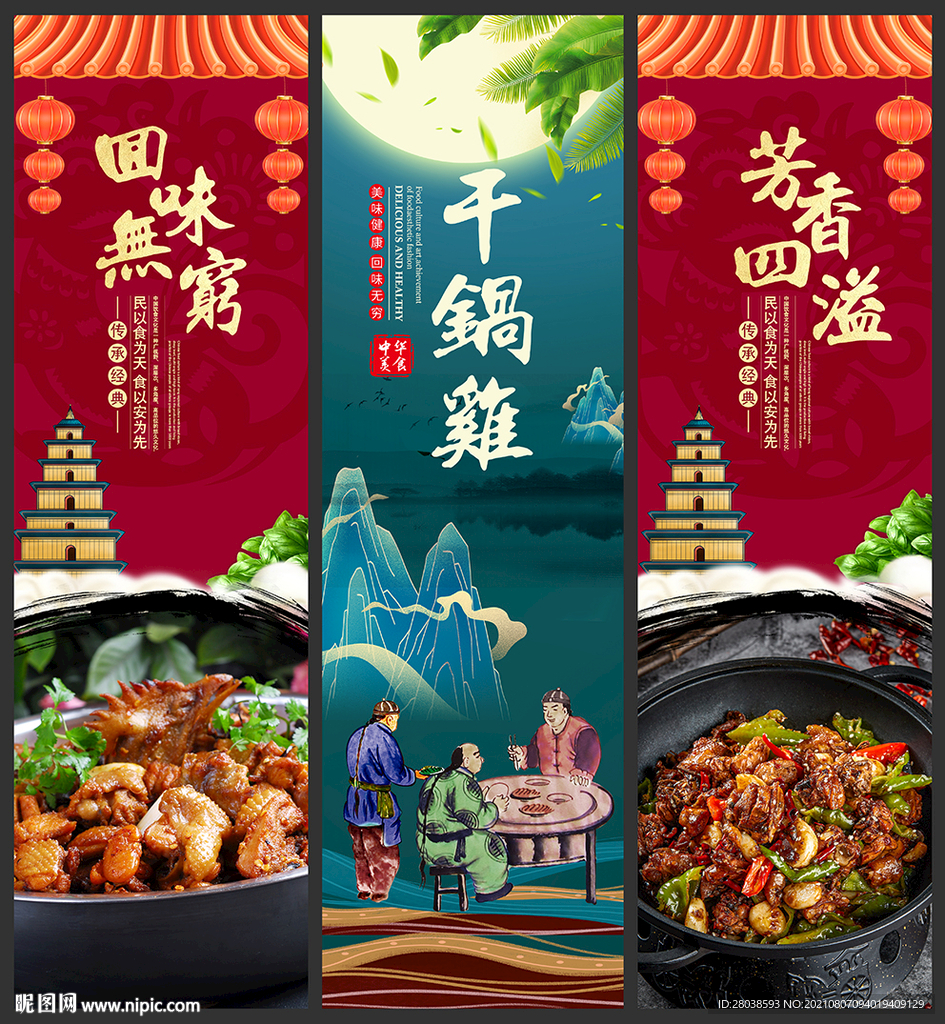 干锅鸡