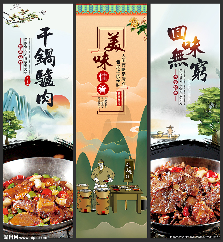 干锅驴肉