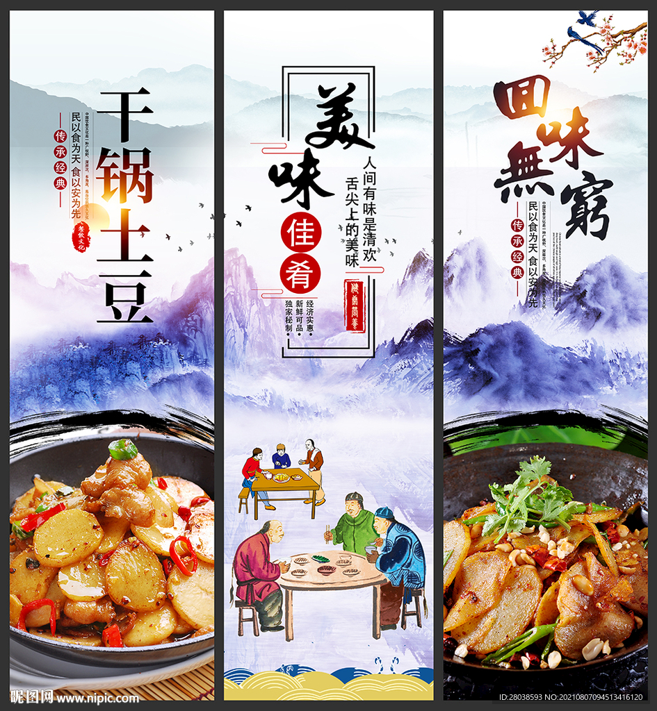 干锅土豆