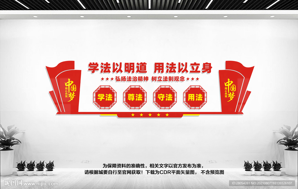 法治文化墙