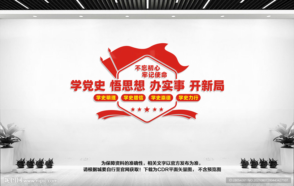 学党史教育文化墙