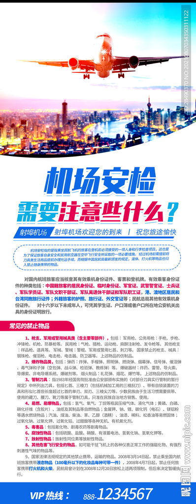 机场安检展架