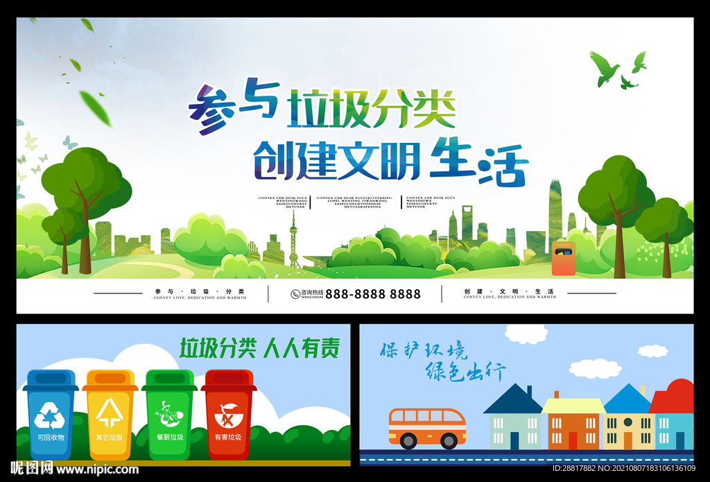 环境保护垃圾分类广告海报
