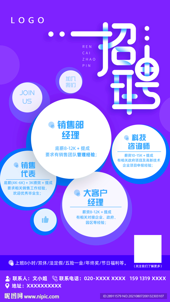 招聘海报