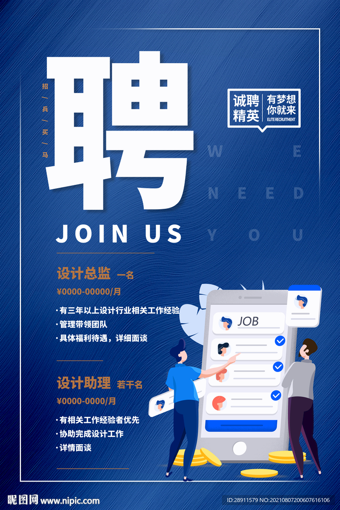 招聘海报 