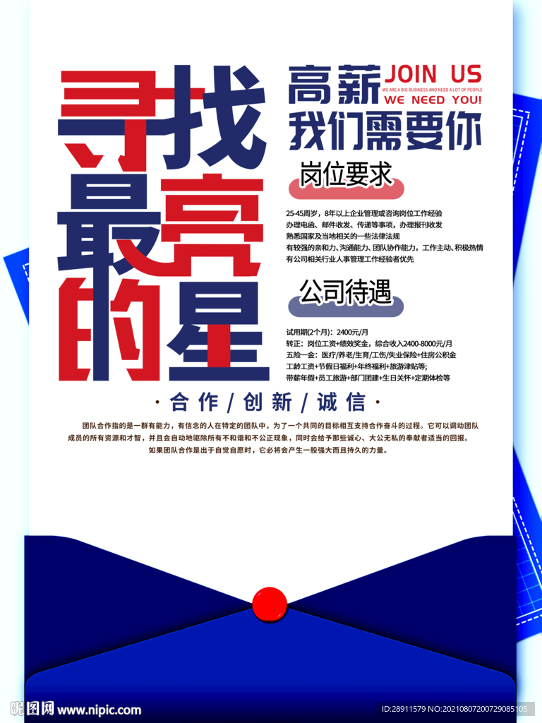 招聘海报 