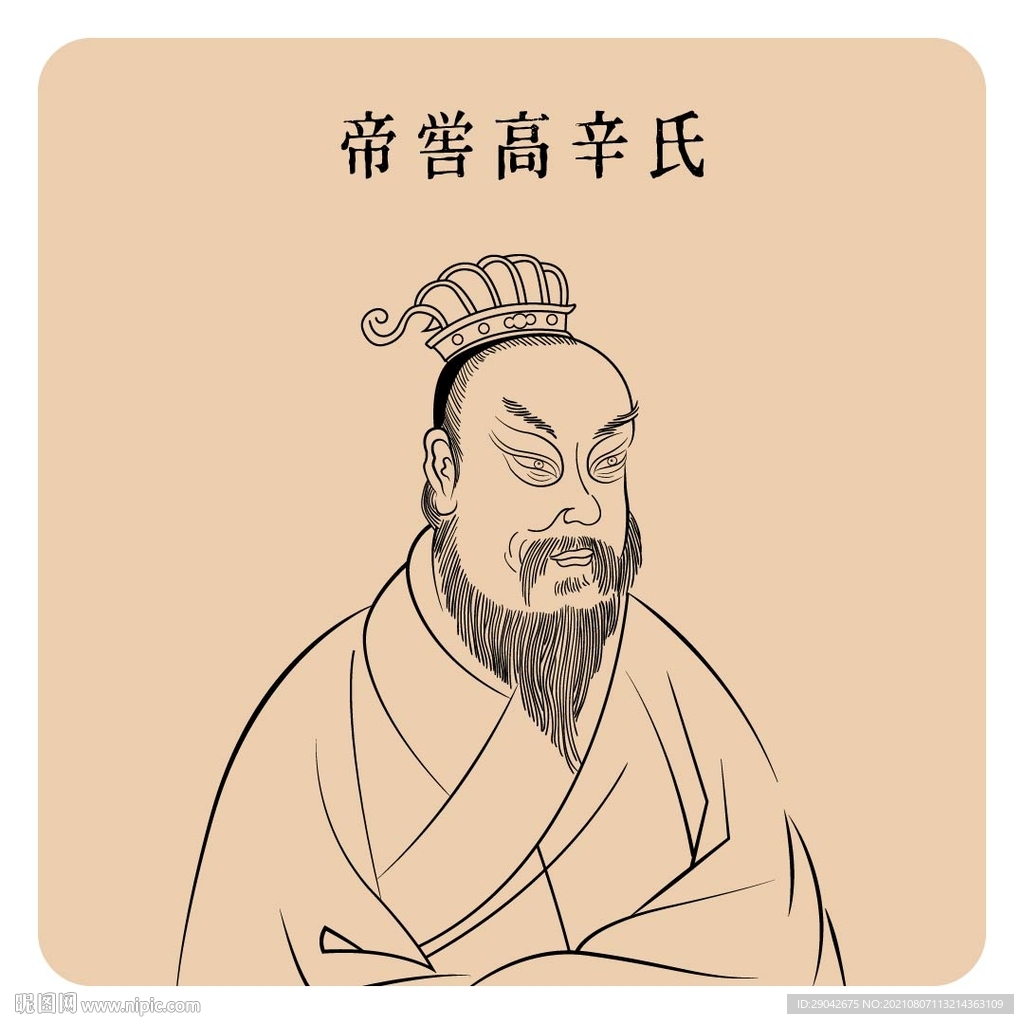 古代人物插画-帝喾高辛氏