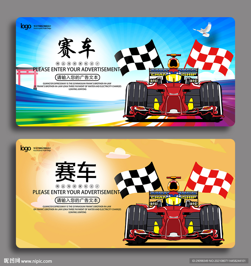 赛车