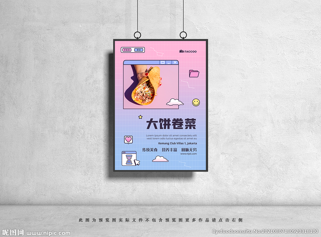 大饼卷菜