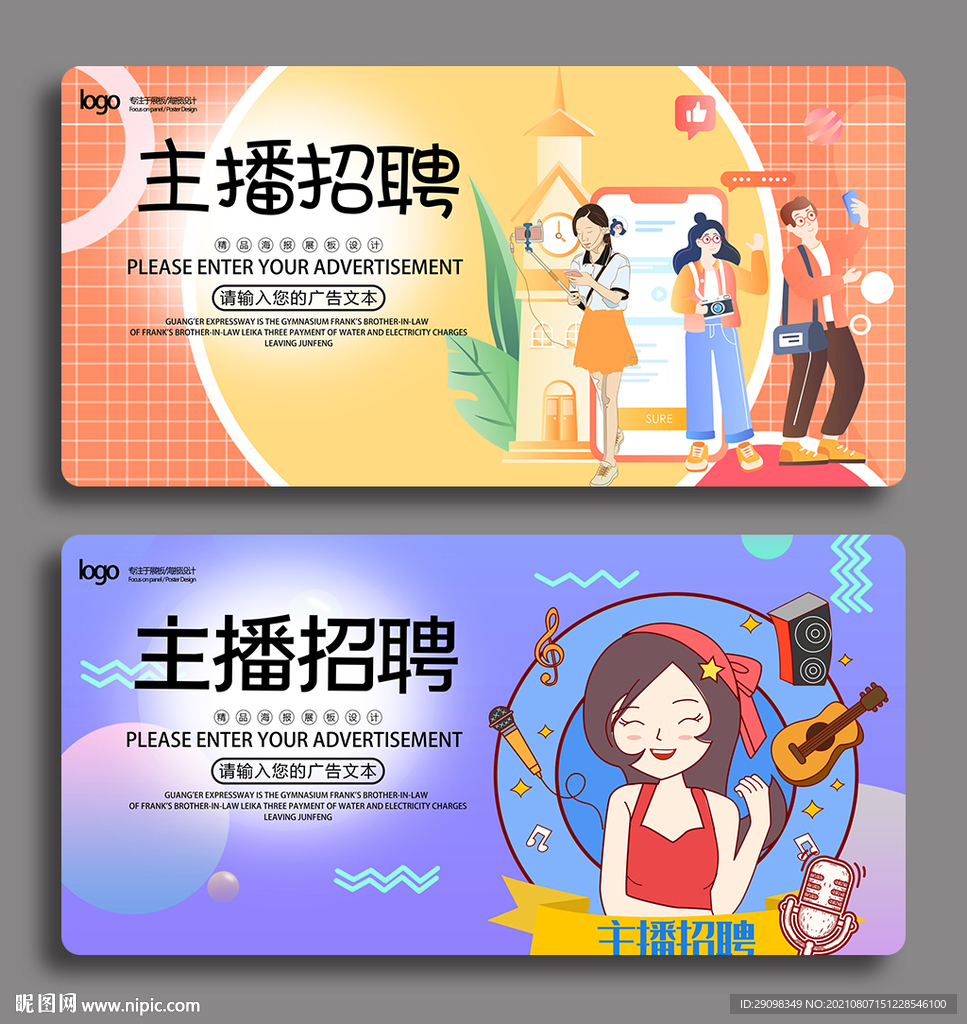 主播招聘