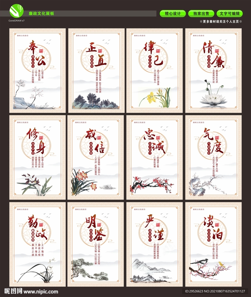 廉政文化