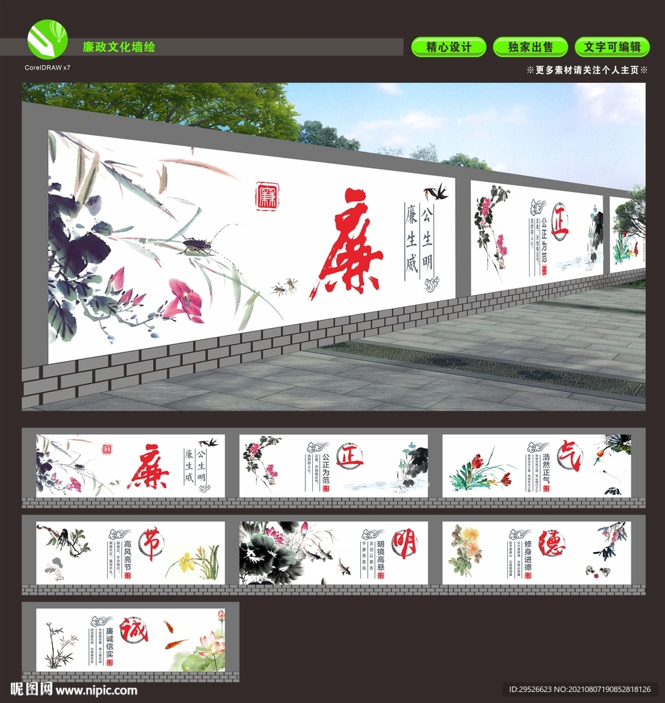廉政文化 墙绘