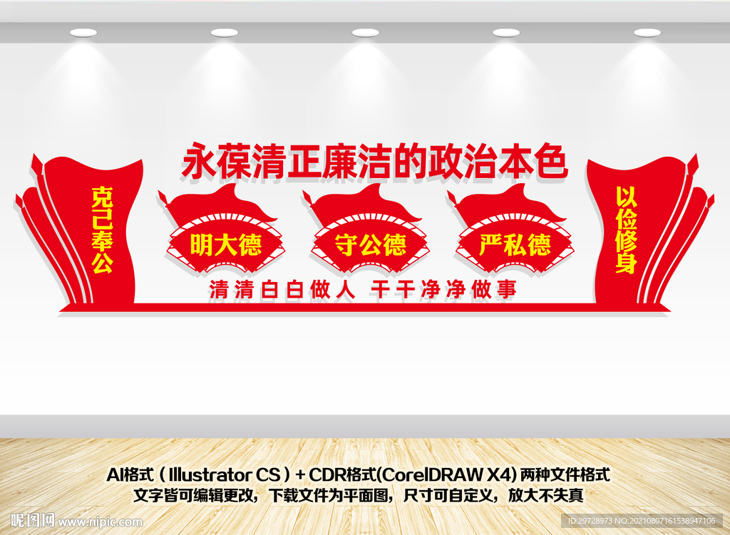 廉政标语