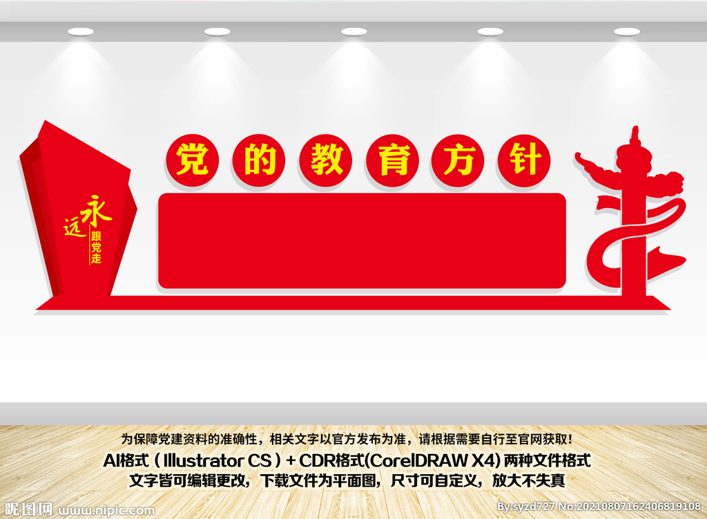 老师办公室文化墙