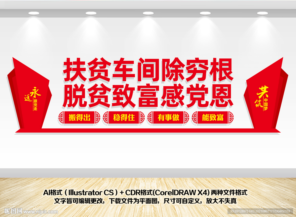 扶贫车间文化墙