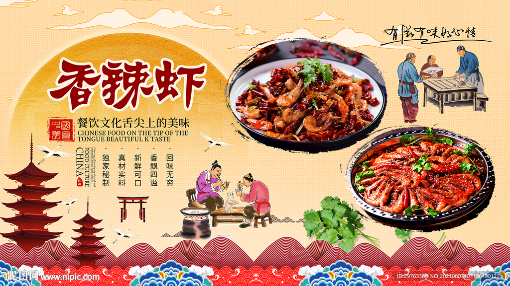 香辣虾背景墙