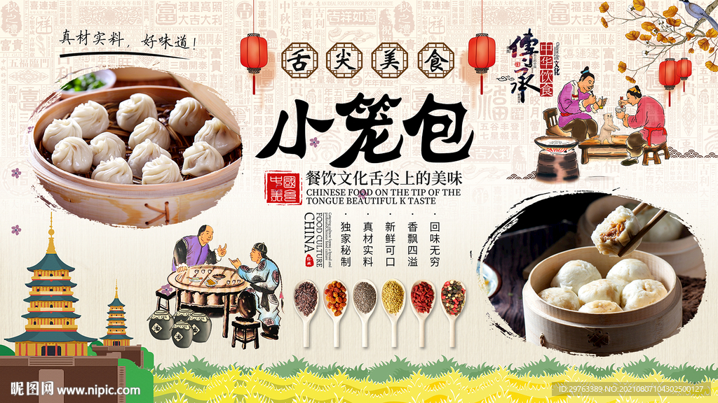小笼包背景墙
