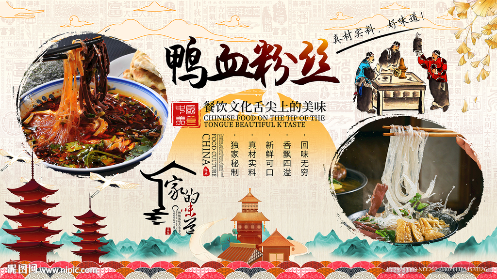 鸭血粉丝背景墙